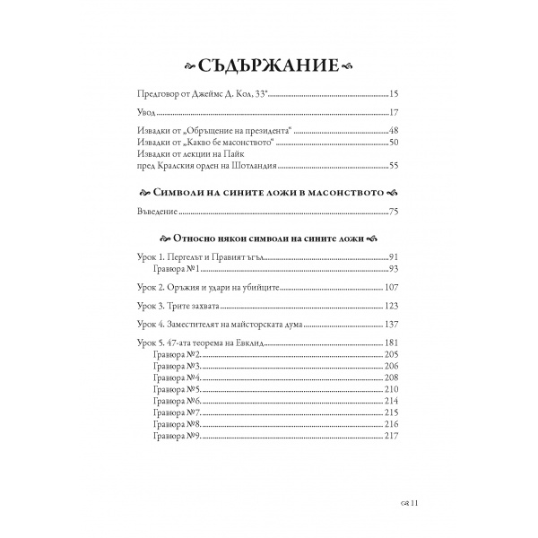 esoterika-2021_page_3